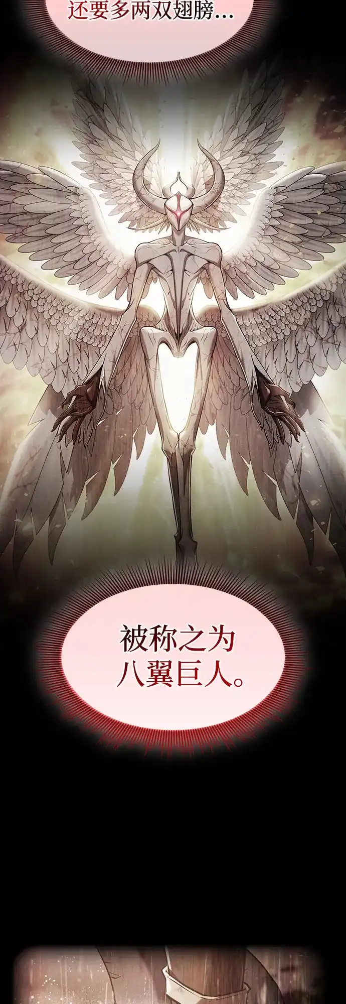 皇家学院的天才剑豪 第121话 第19页