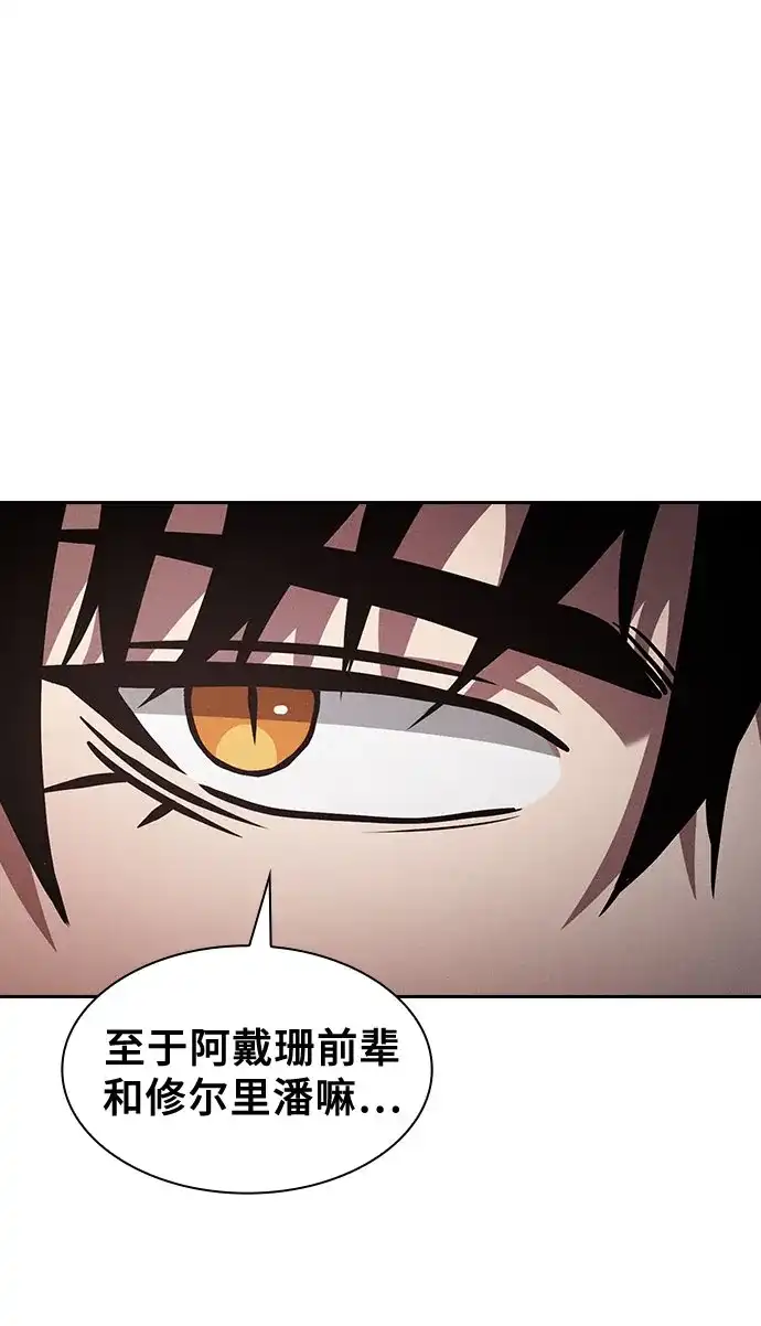 皇家学院的天才剑豪 第121话 第49页