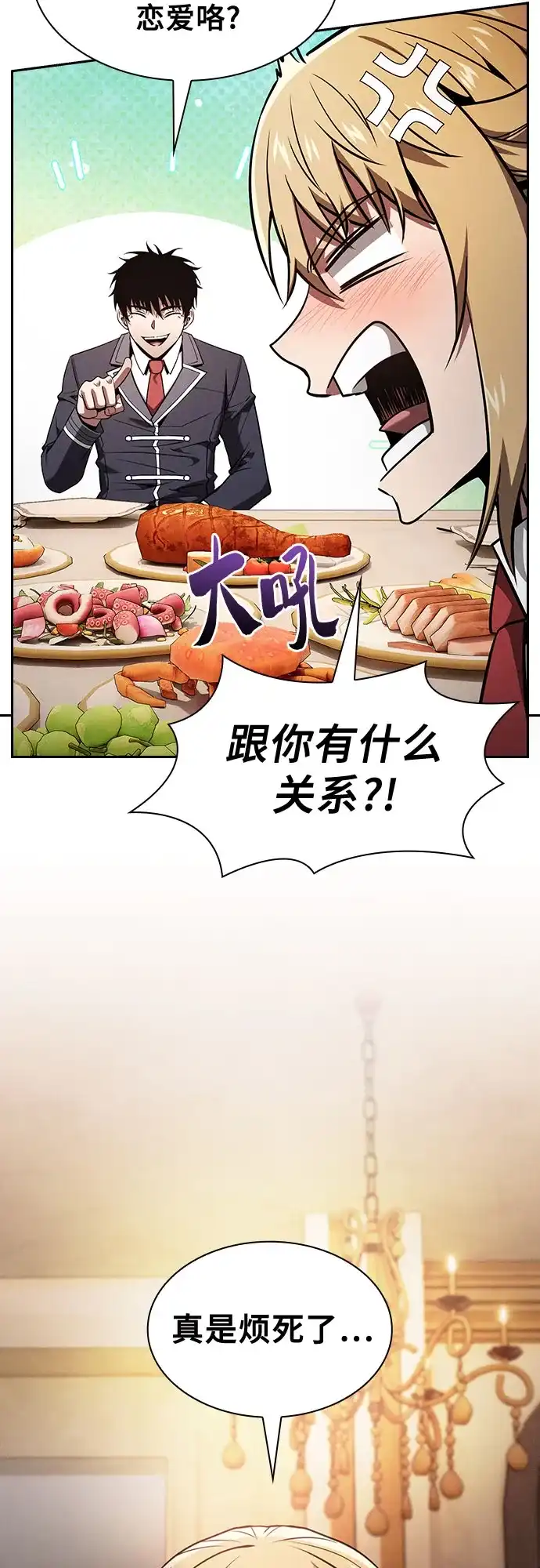 皇家学院的天才剑豪 第121话 第47页