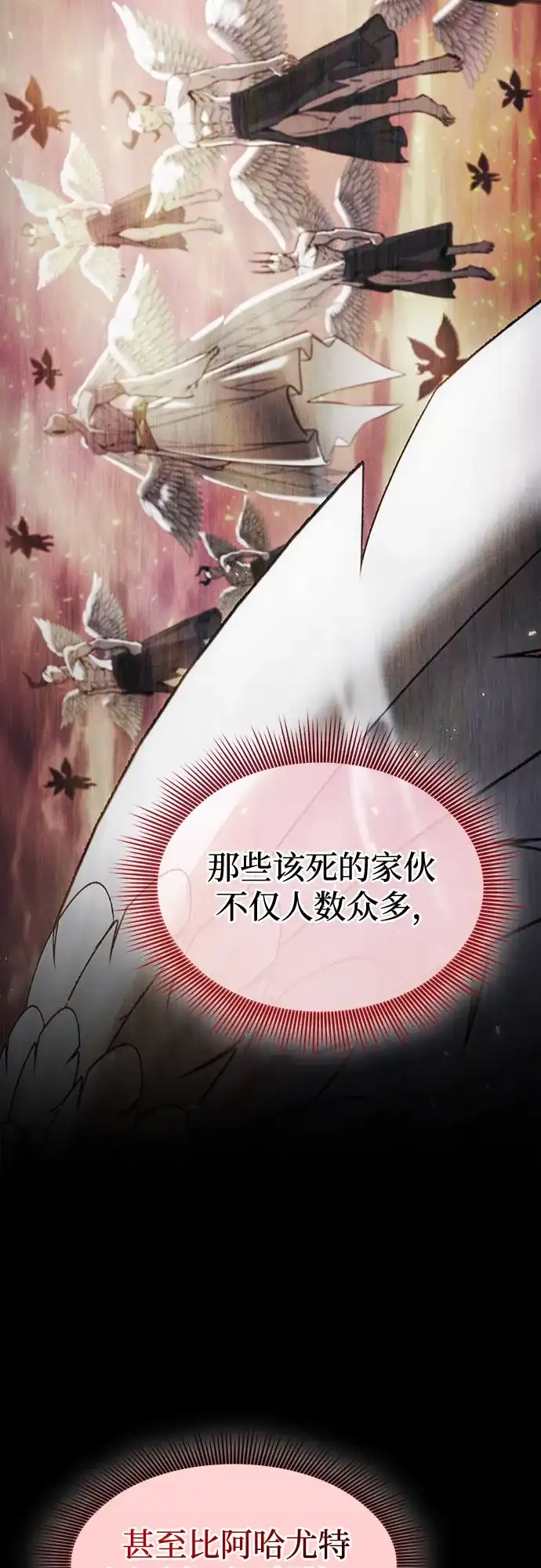 皇家学院的天才剑豪 第121话 第18页