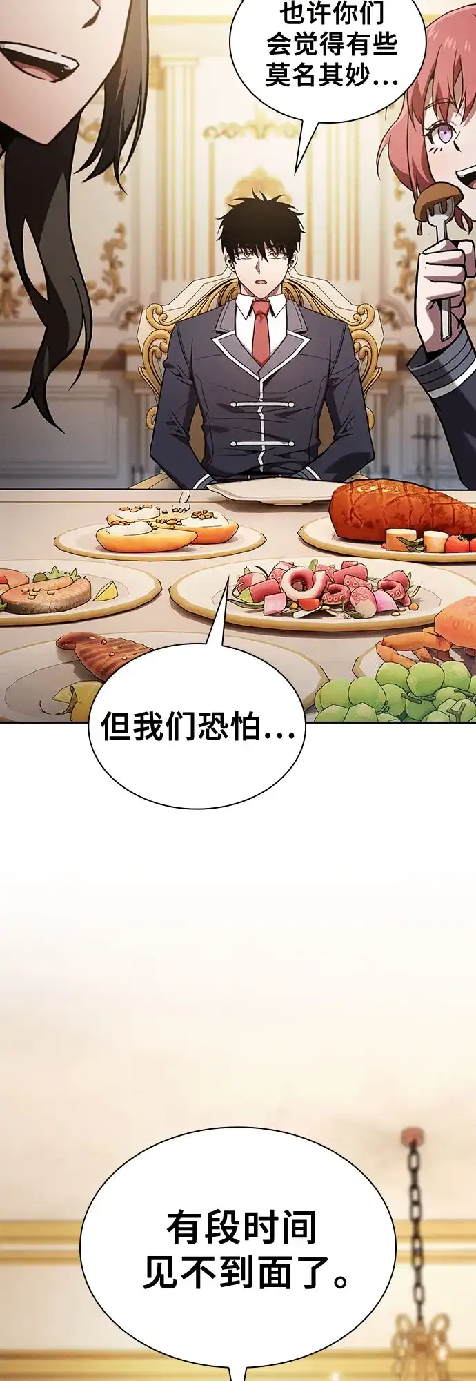 皇家学院的天才剑豪 第121话 第32页