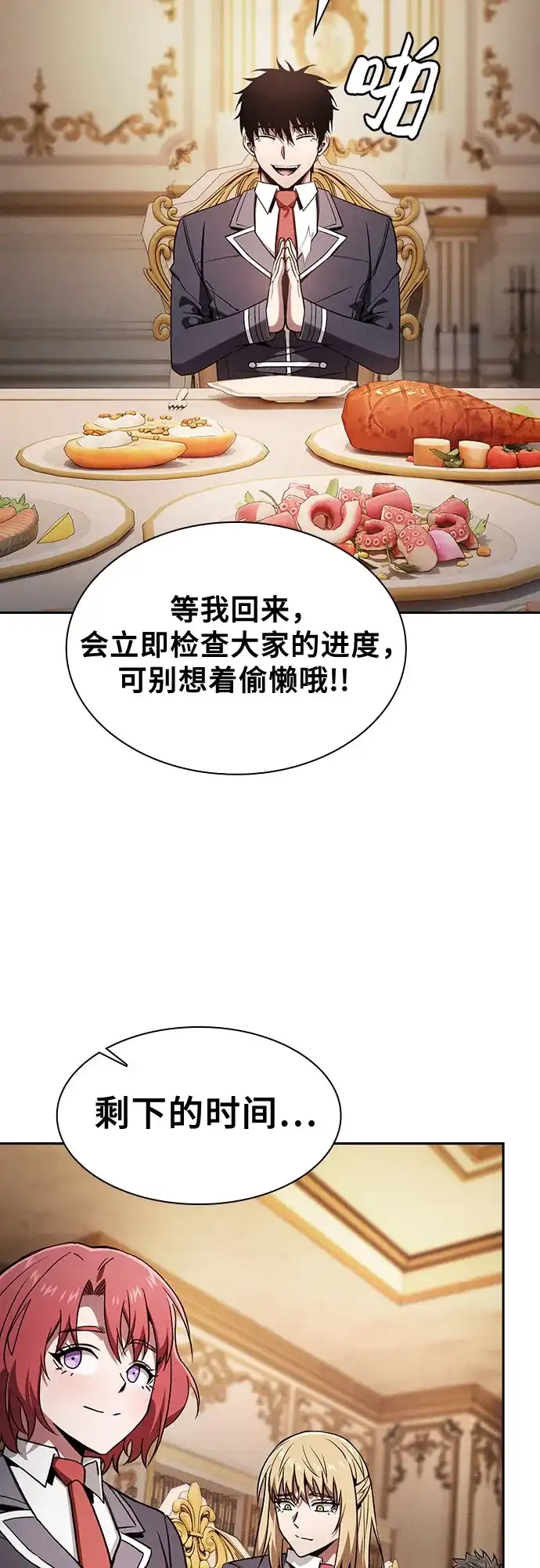 皇家学院的天才剑豪 第121话 第53页