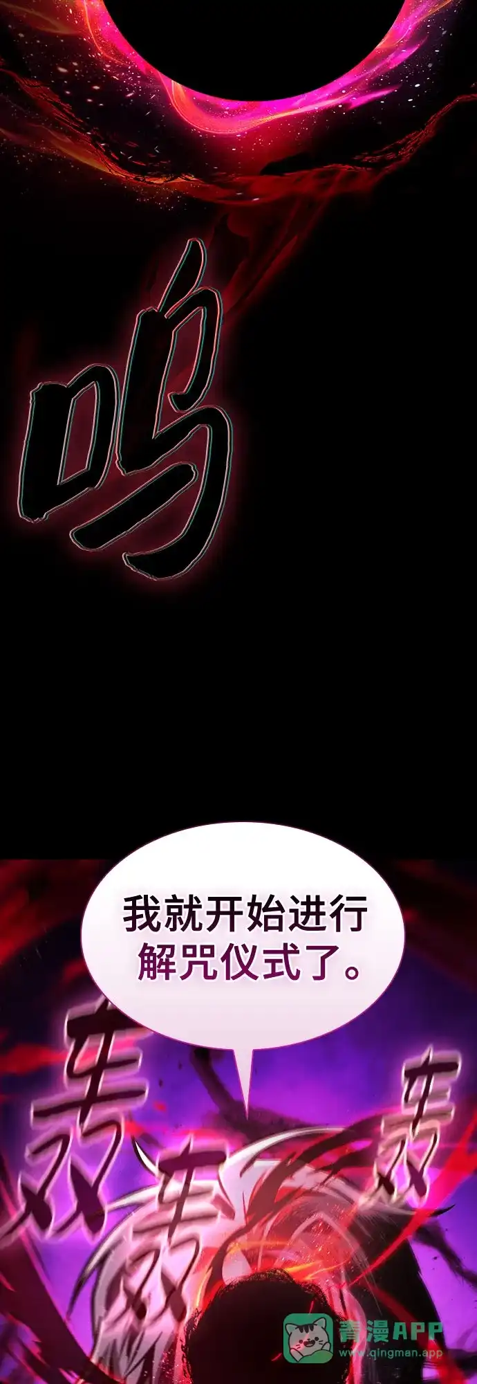 皇家学院的天才剑豪 第121话 第71页
