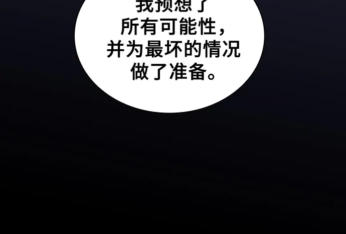 皇家学院的天才剑豪 第121话 第8页