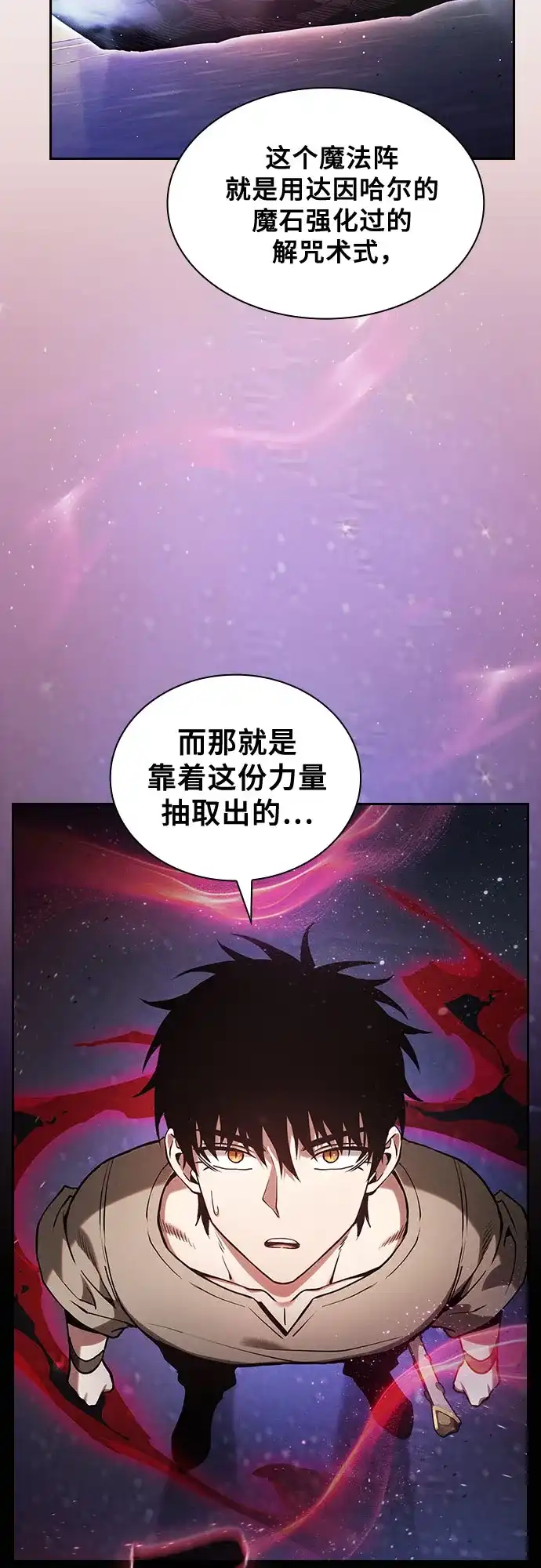 皇家学院的天才剑豪 第121话 第3页