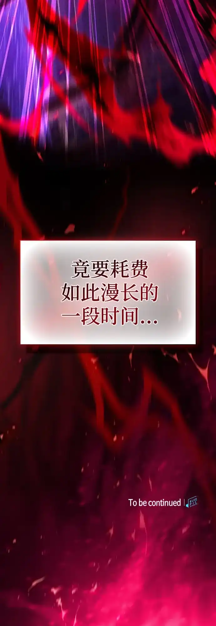 皇家学院的天才剑豪 第121话 第77页