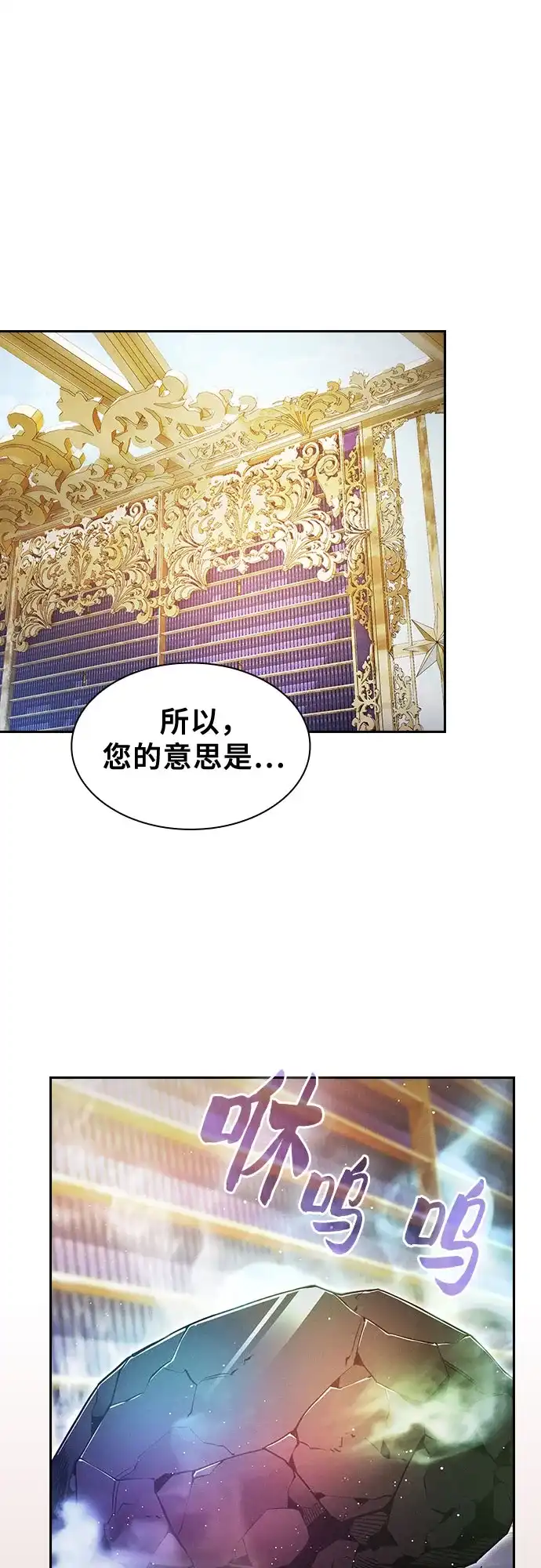 皇家学院的天才剑豪 第121话 第2页