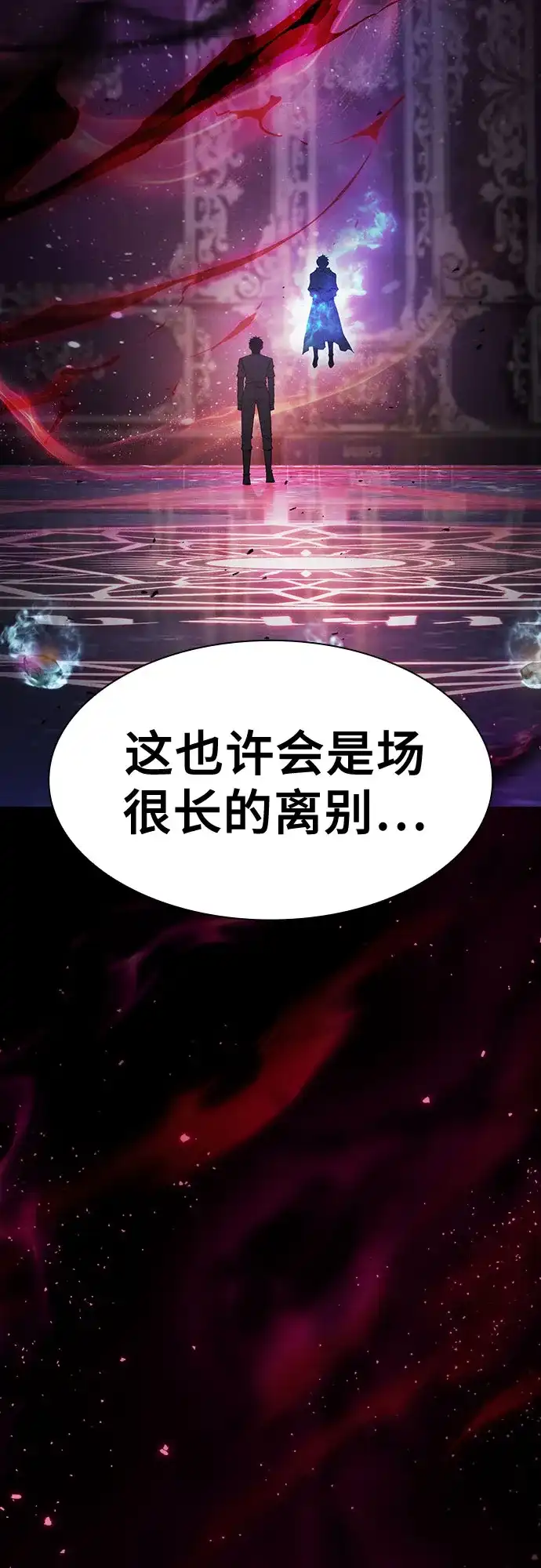 皇家学院的天才剑豪 第121话 第25页