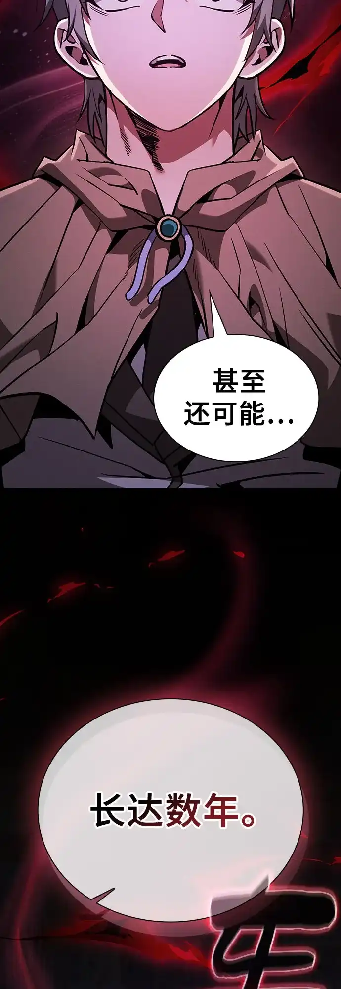皇家学院的天才剑豪 第121话 第12页