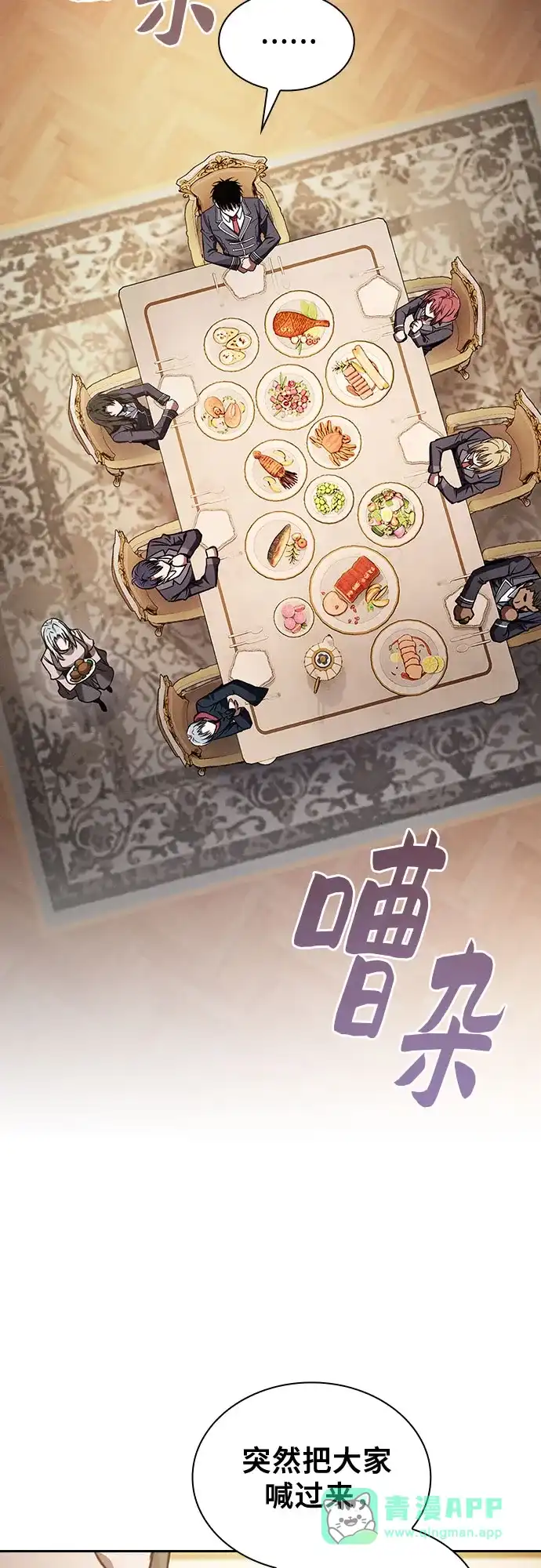 皇家学院的天才剑豪 第121话 第31页