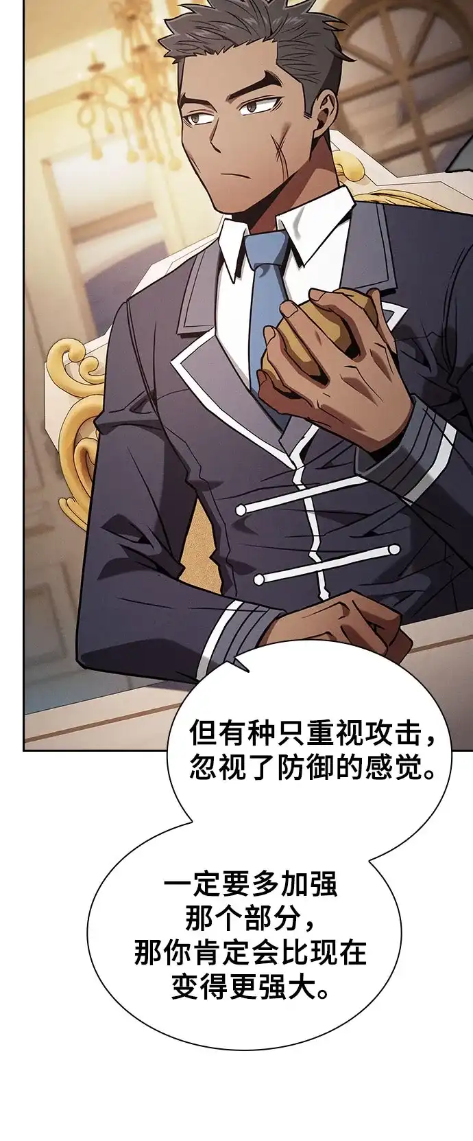 皇家学院的天才剑豪 第121话 第42页