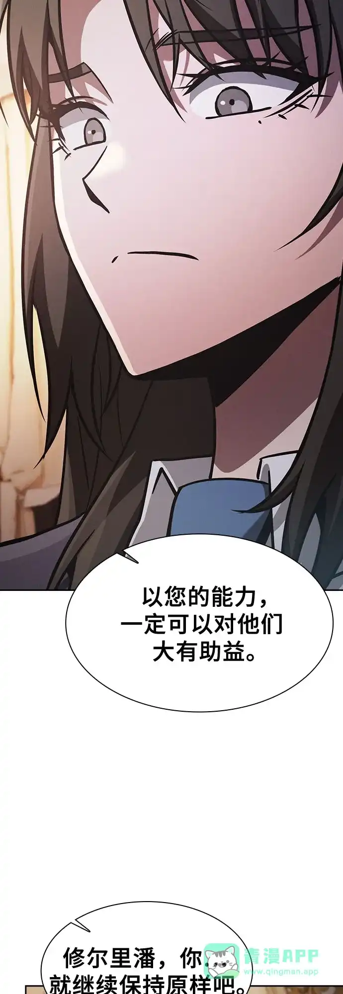 皇家学院的天才剑豪 第121话 第51页