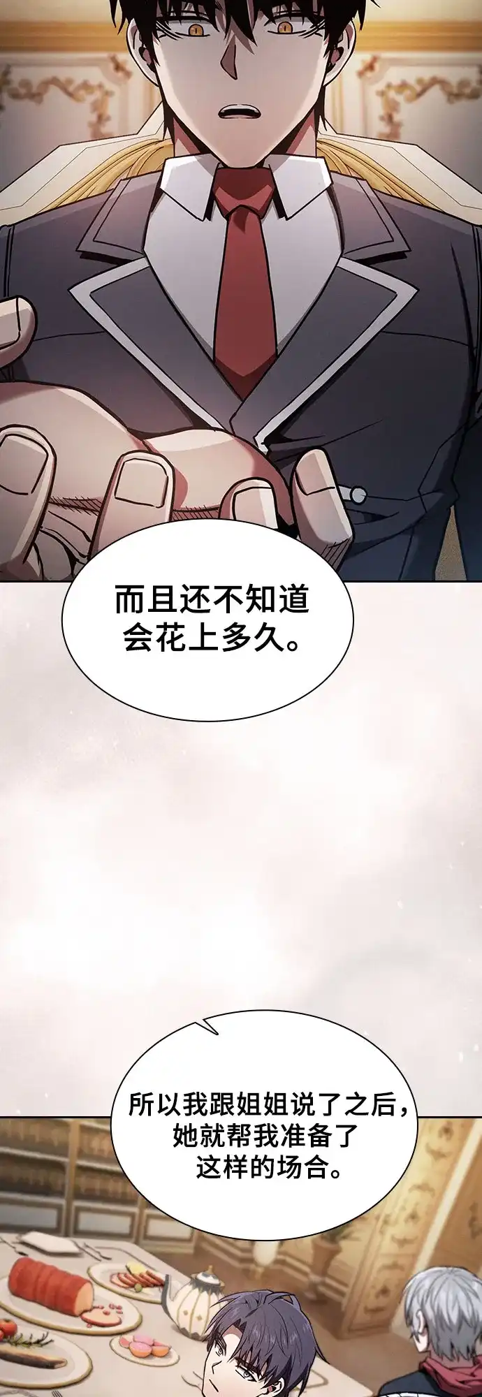 皇家学院的天才剑豪 第121话 第37页