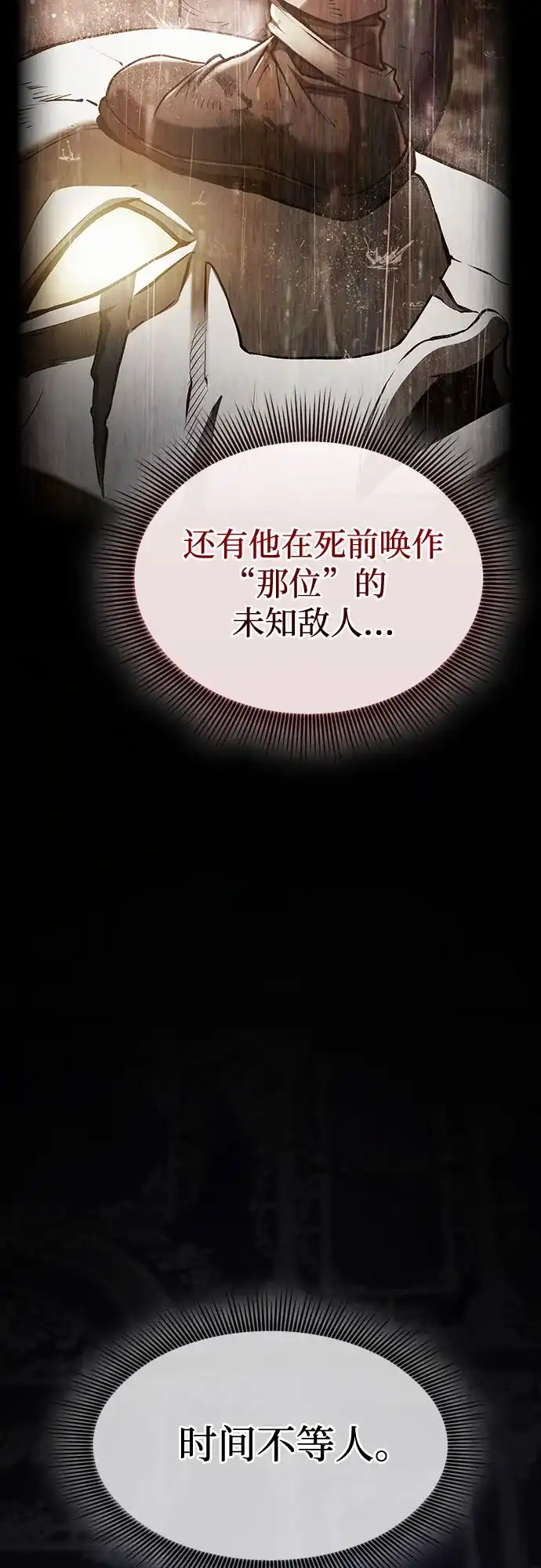 皇家学院的天才剑豪 第121话 第20页