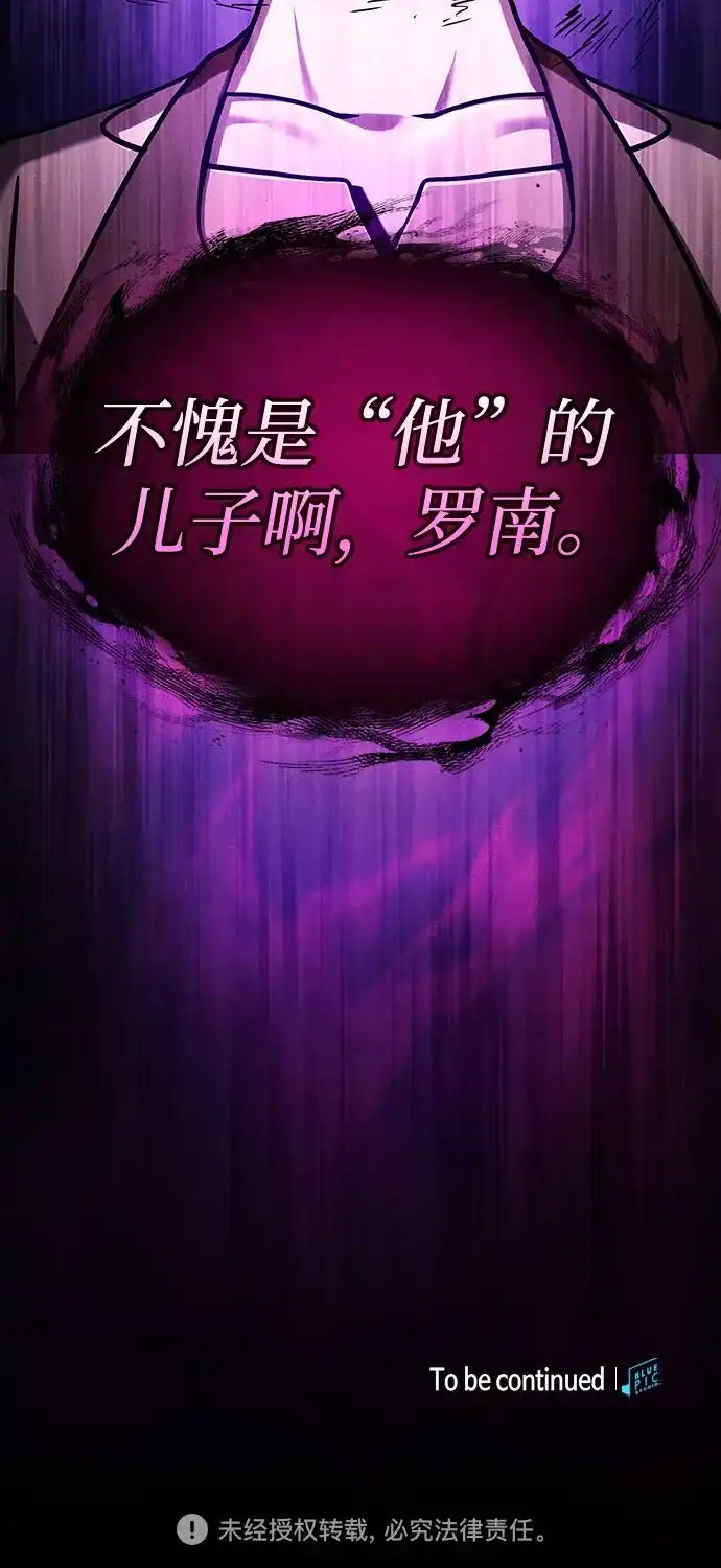 皇家学院的天才剑豪 第122话 第87页