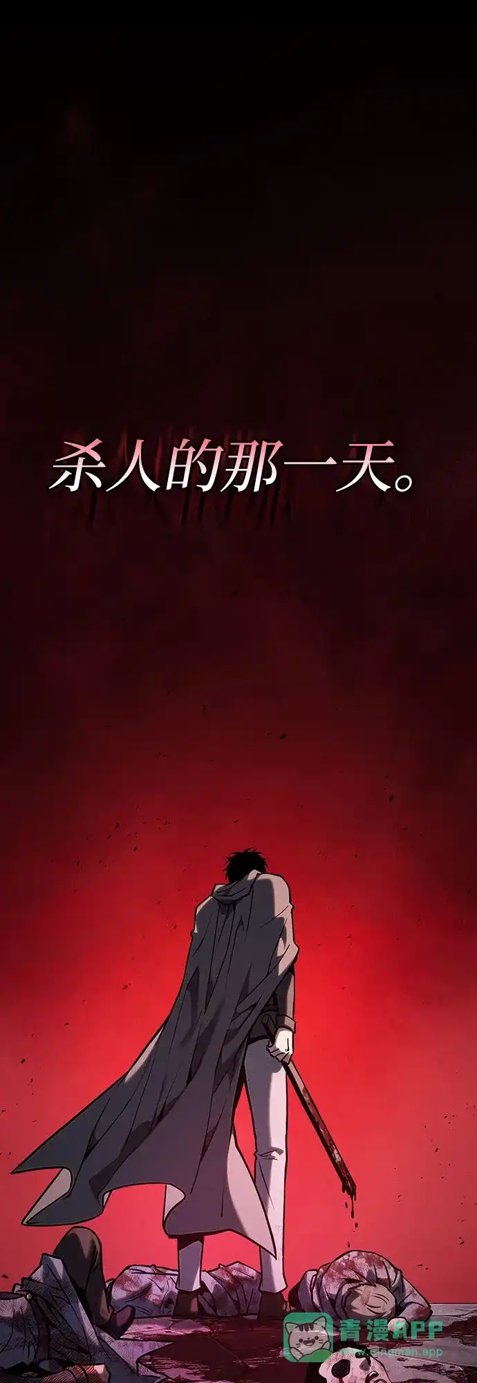 皇家学院的天才剑豪 第122话 第56页