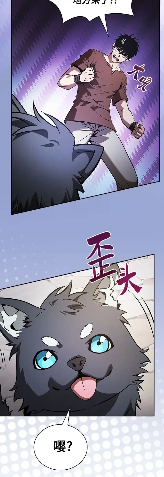 皇家学院的天才剑豪 第122话 第44页