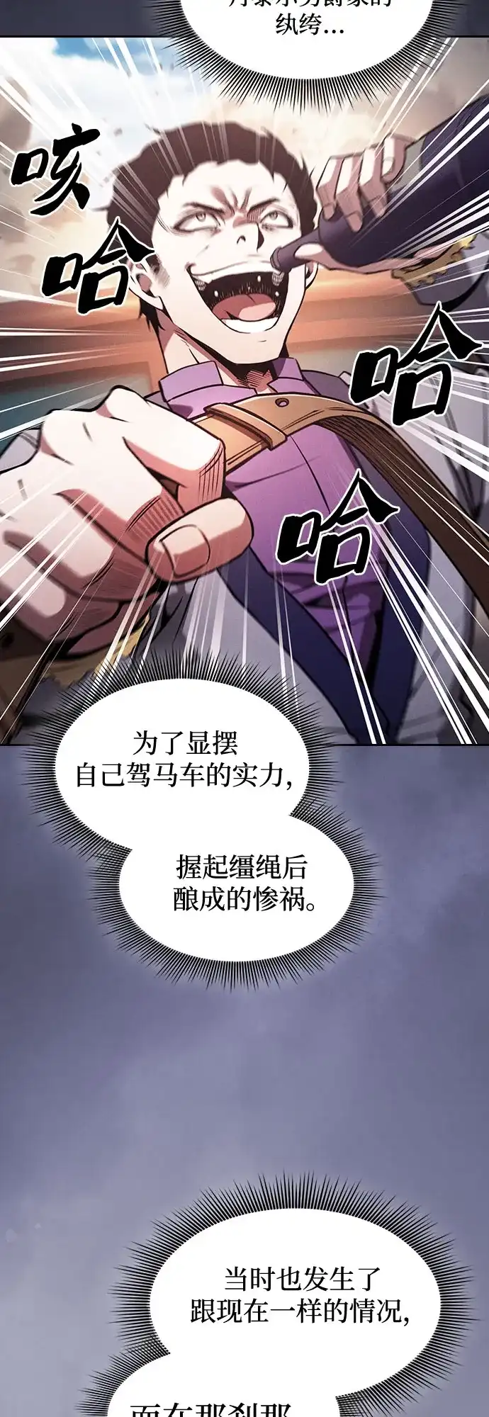 皇家学院的天才剑豪 第122话 第65页