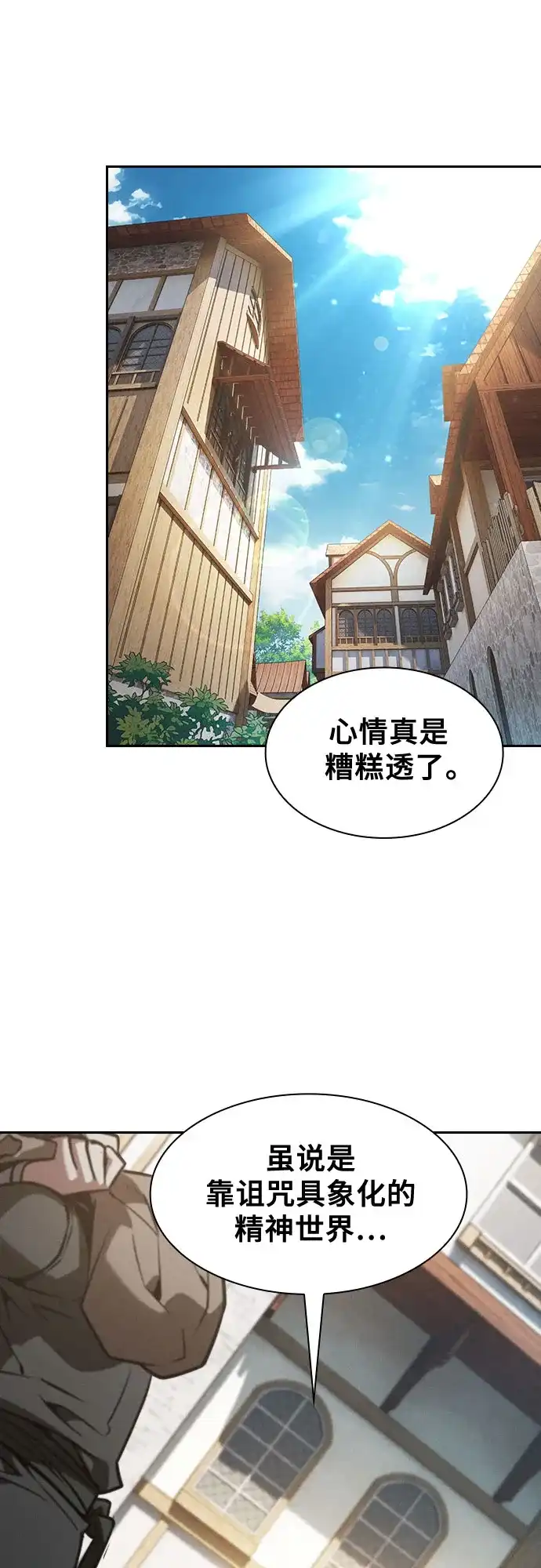 皇家学院的天才剑豪 第122话 第13页
