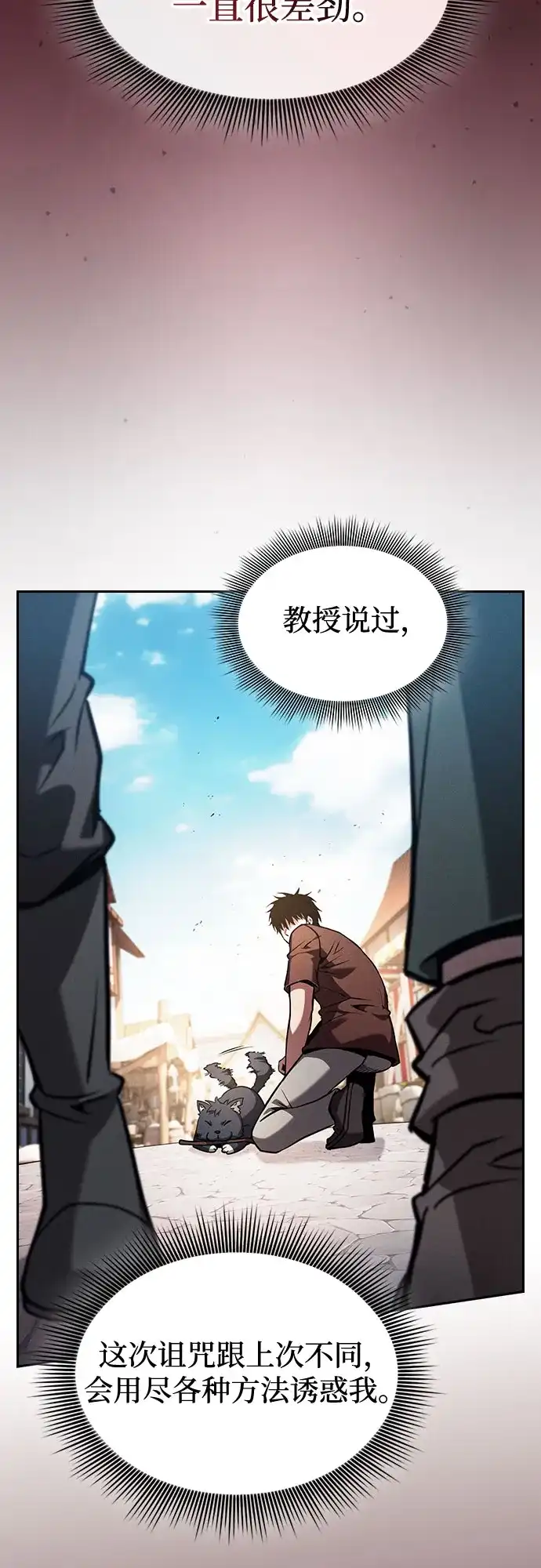 皇家学院的天才剑豪 第122话 第32页