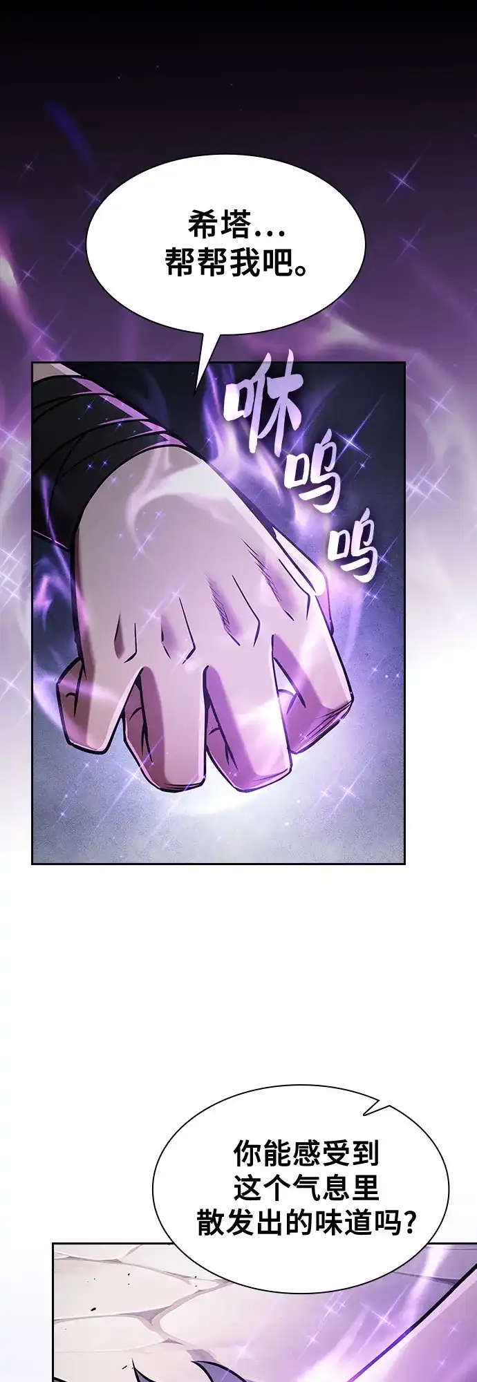 皇家学院的天才剑豪 第122话 第35页