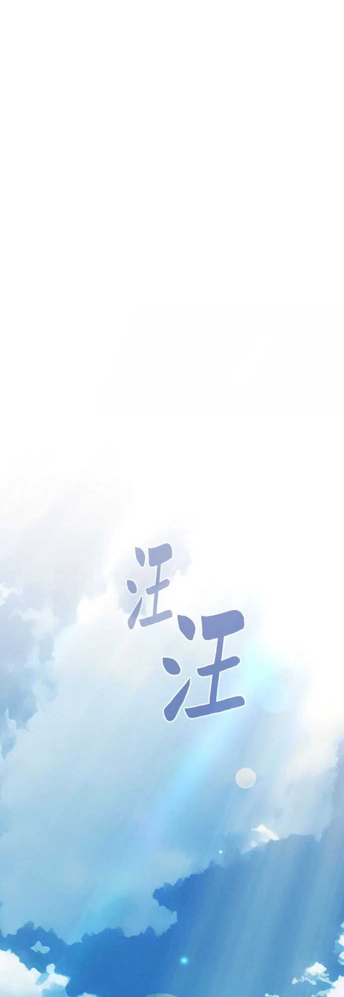 皇家学院的天才剑豪 第122话 第2页