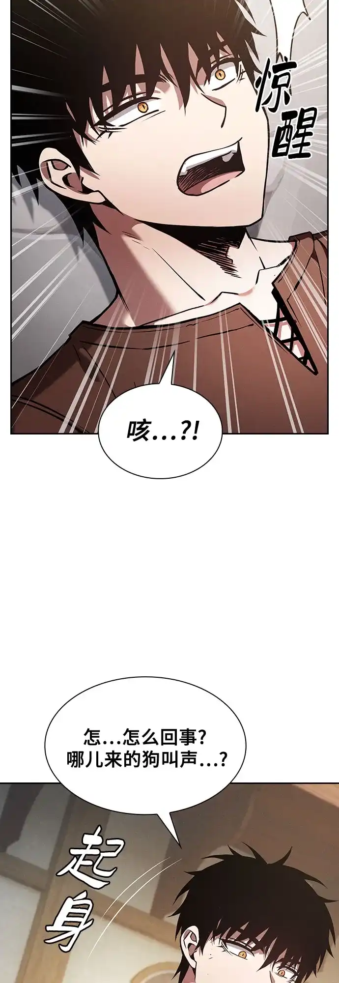 皇家学院的天才剑豪 第122话 第4页