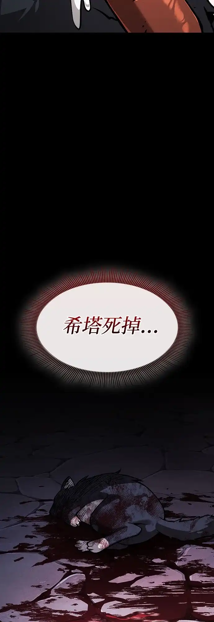 皇家学院的天才剑豪 第122话 第50页