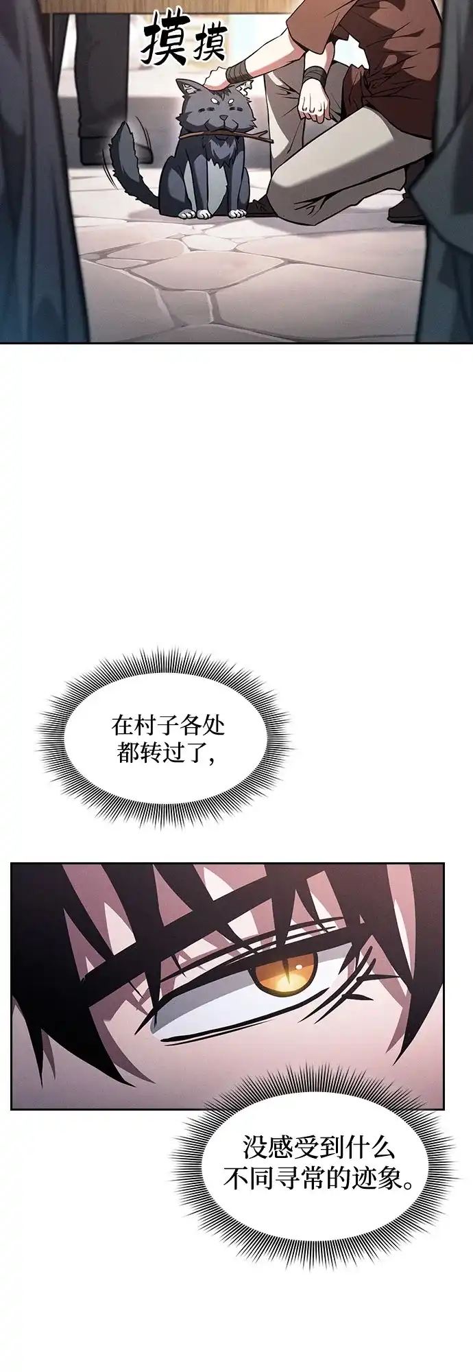 皇家学院的天才剑豪 第122话 第29页