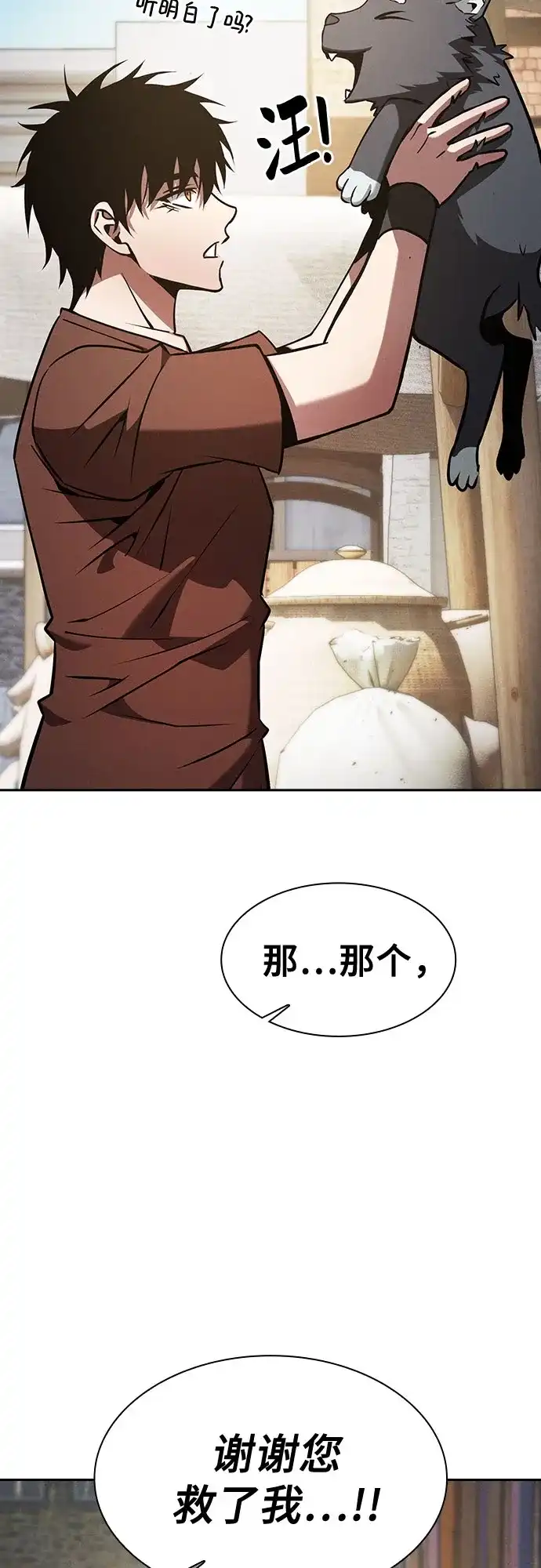 皇家学院的天才剑豪 第122话 第77页