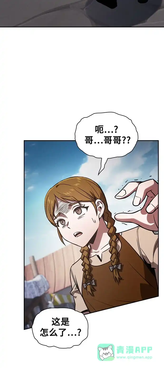 皇家学院的天才剑豪 第122话 第81页