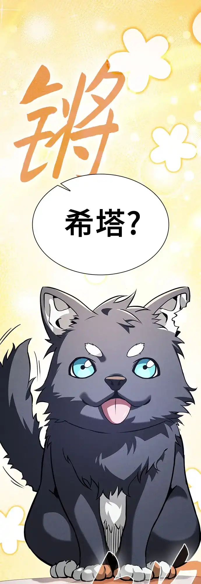 皇家学院的天才剑豪 第122话 第7页