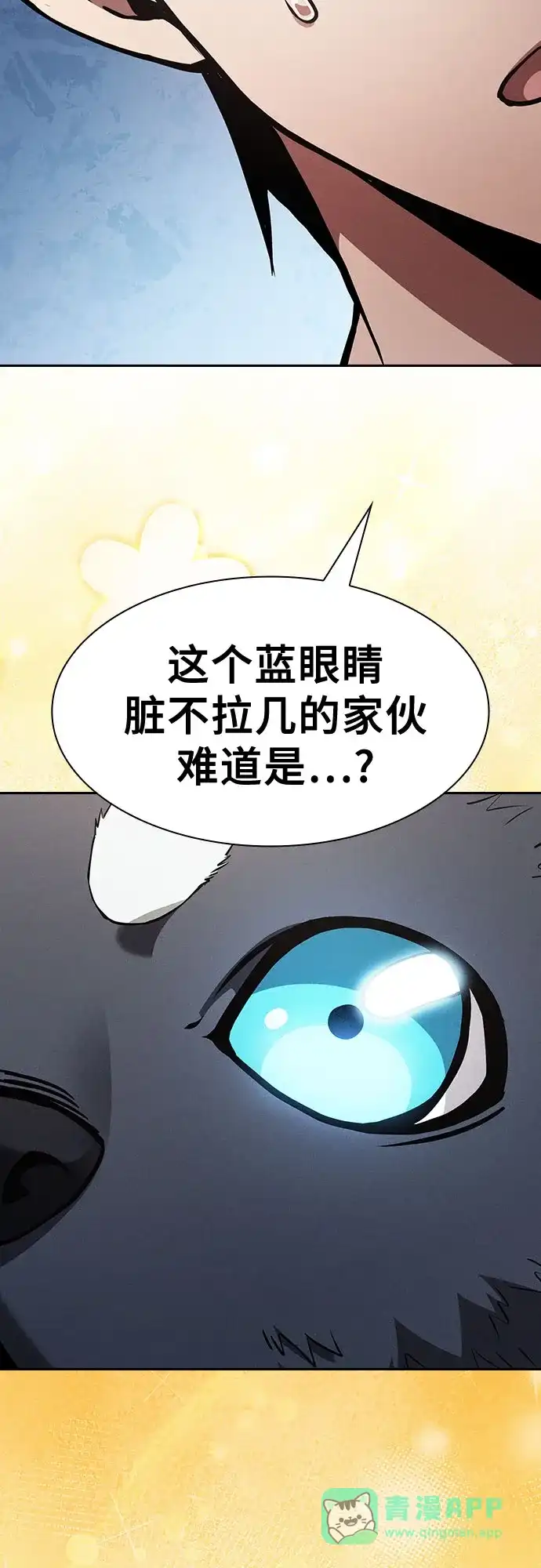 皇家学院的天才剑豪 第122话 第6页