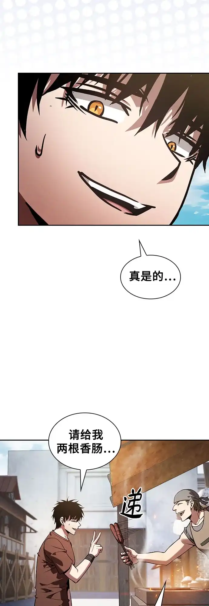 皇家学院的天才剑豪 第122话 第45页