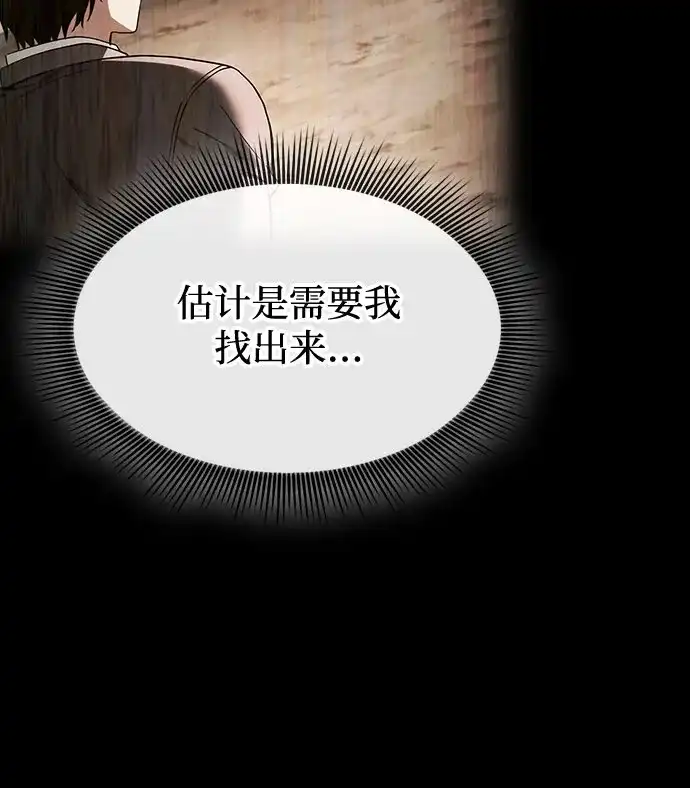 皇家学院的天才剑豪 第122话 第34页