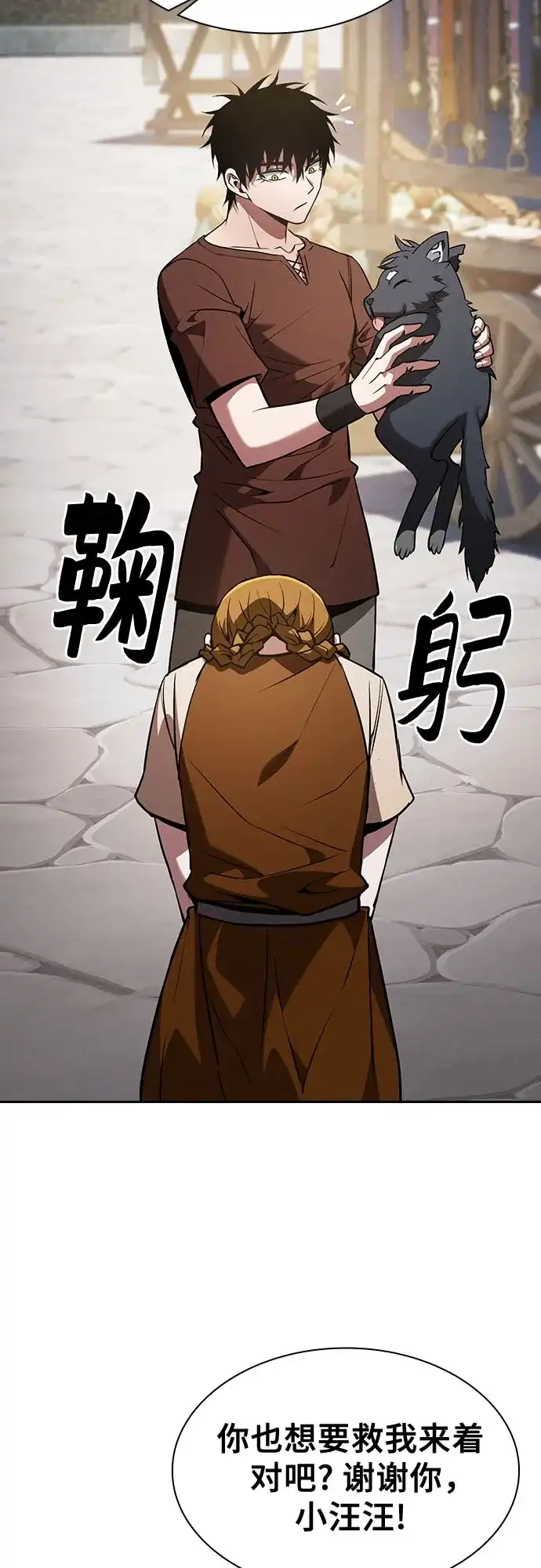 皇家学院的天才剑豪 第122话 第78页