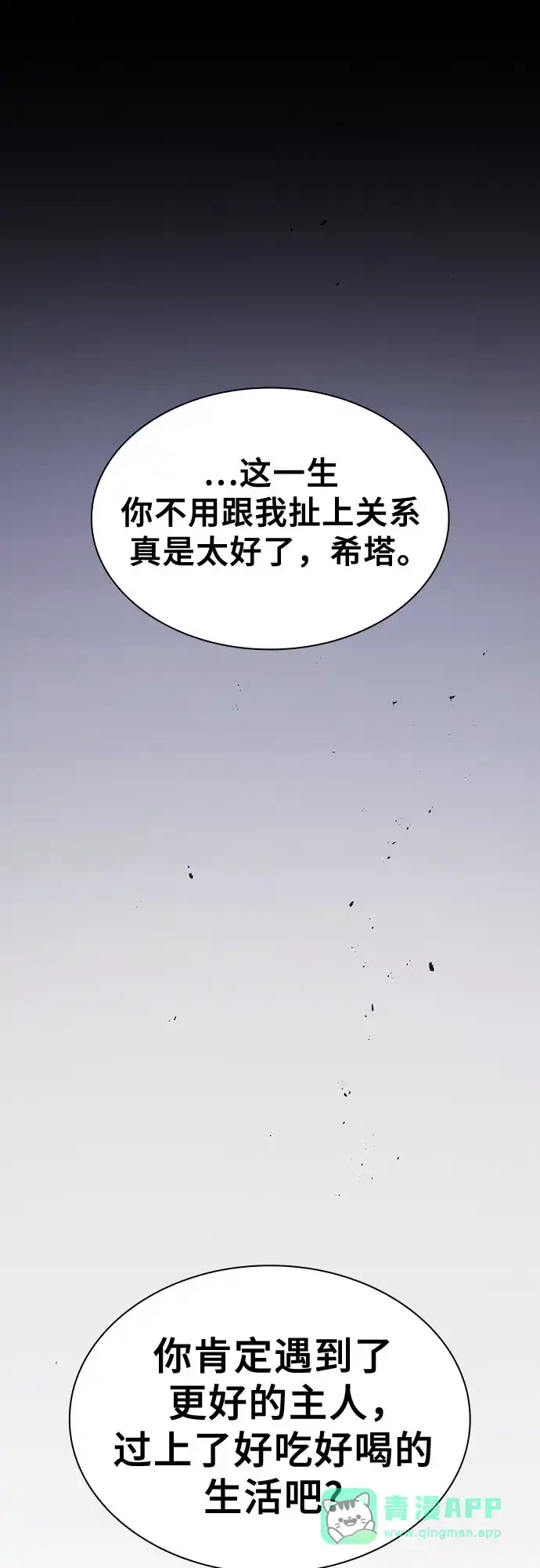 皇家学院的天才剑豪 第122话 第21页