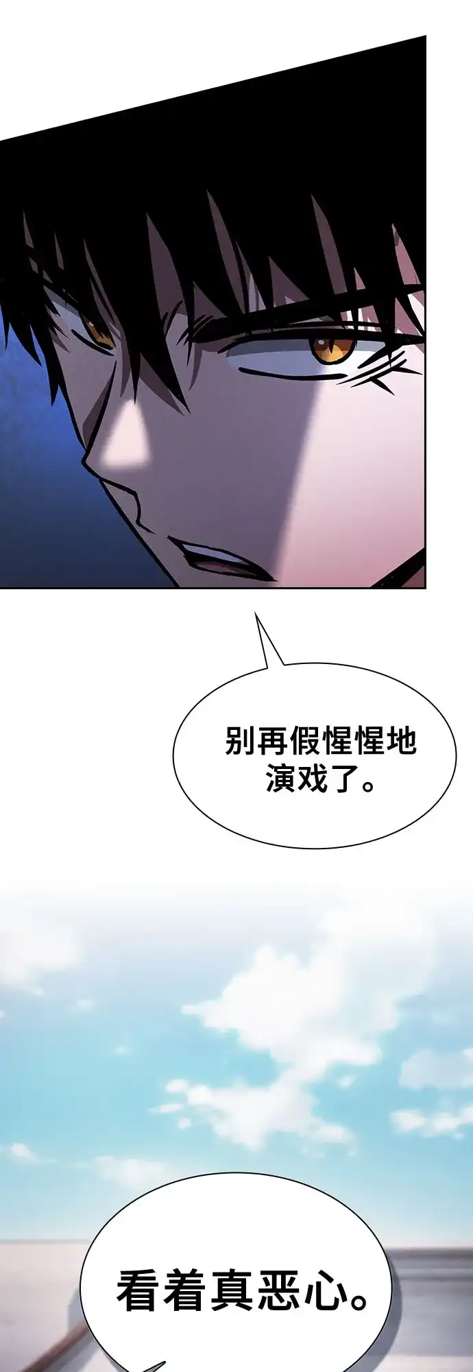皇家学院的天才剑豪 第122话 第82页