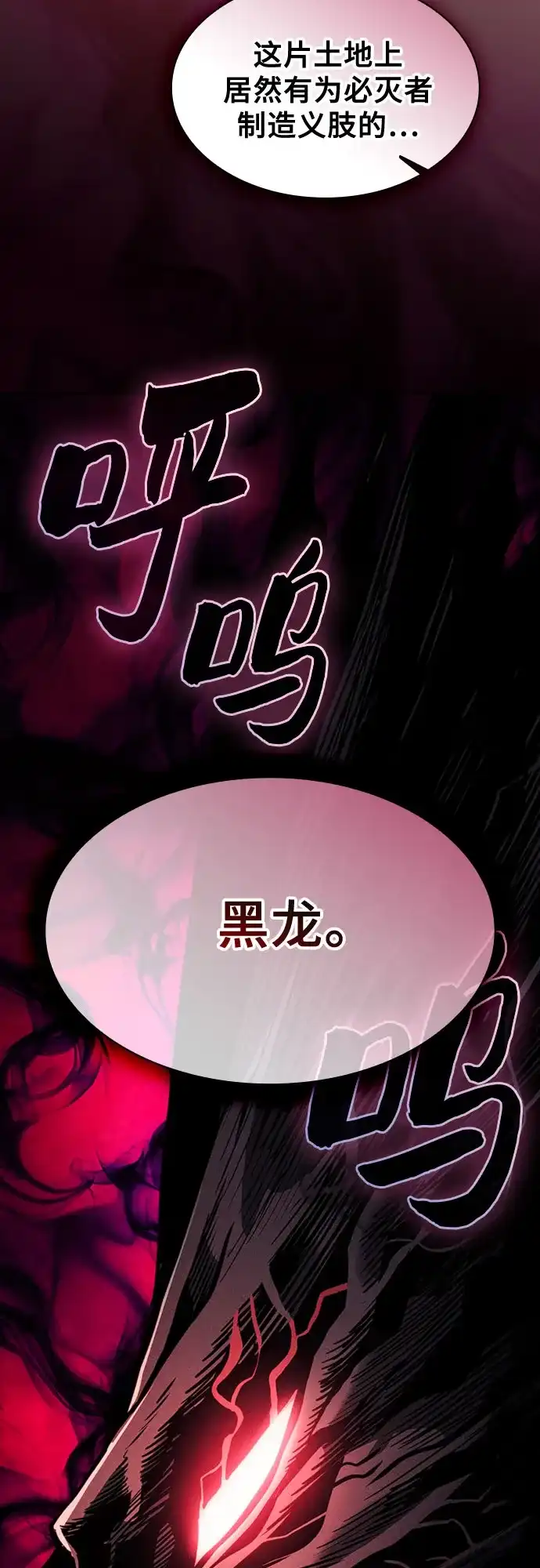 皇家学院的天才剑豪 第123话 第67页
