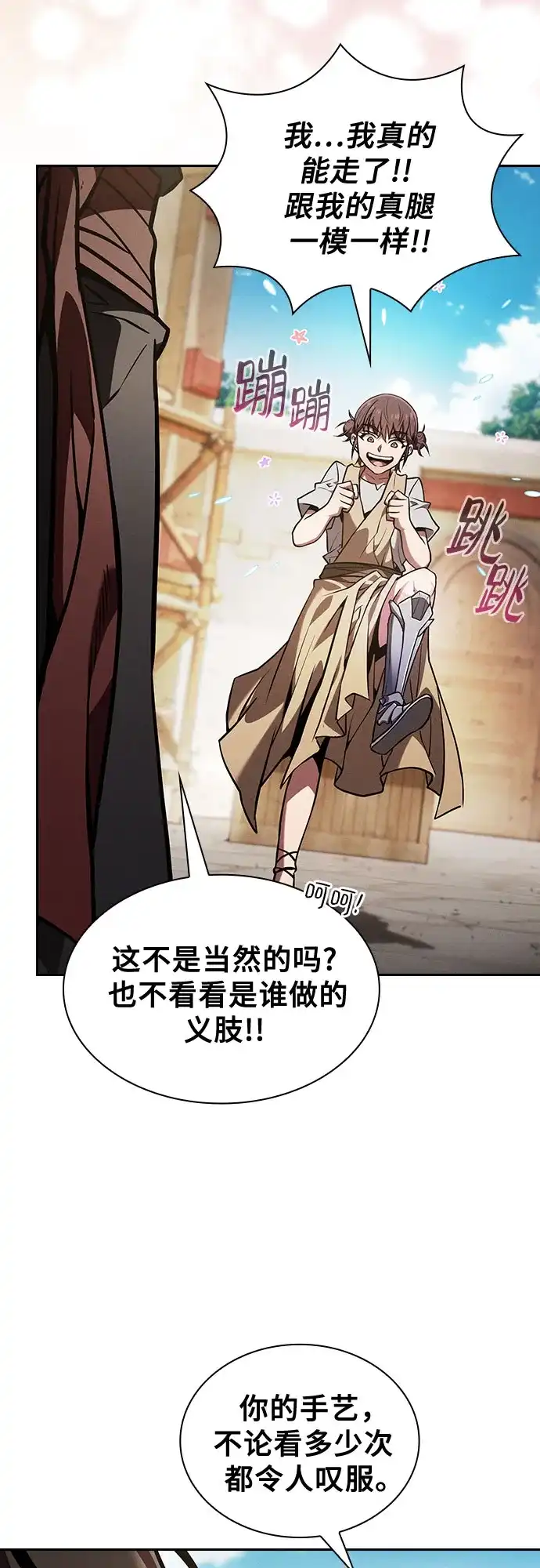 皇家学院的天才剑豪 第123话 第58页