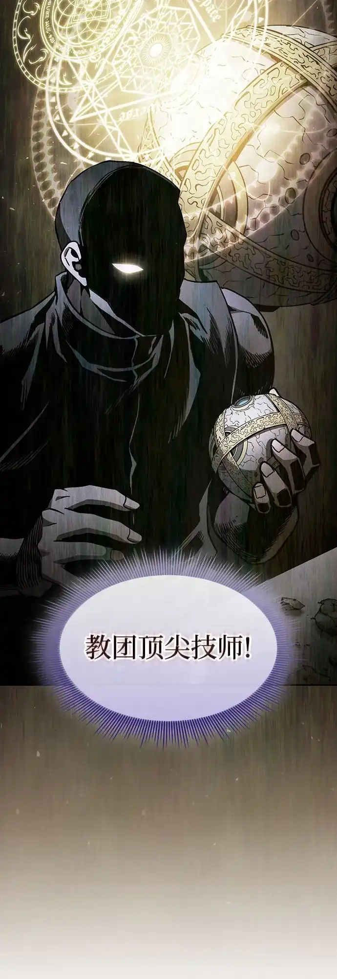 皇家学院的天才剑豪 第123话 第62页