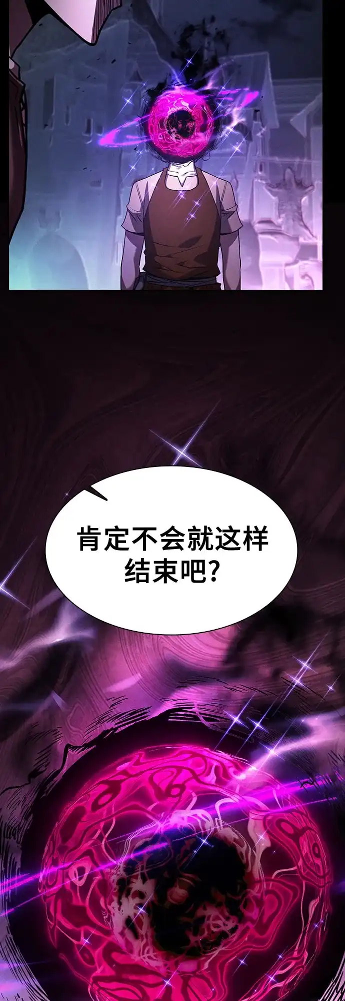 皇家学院的天才剑豪 第123话 第12页
