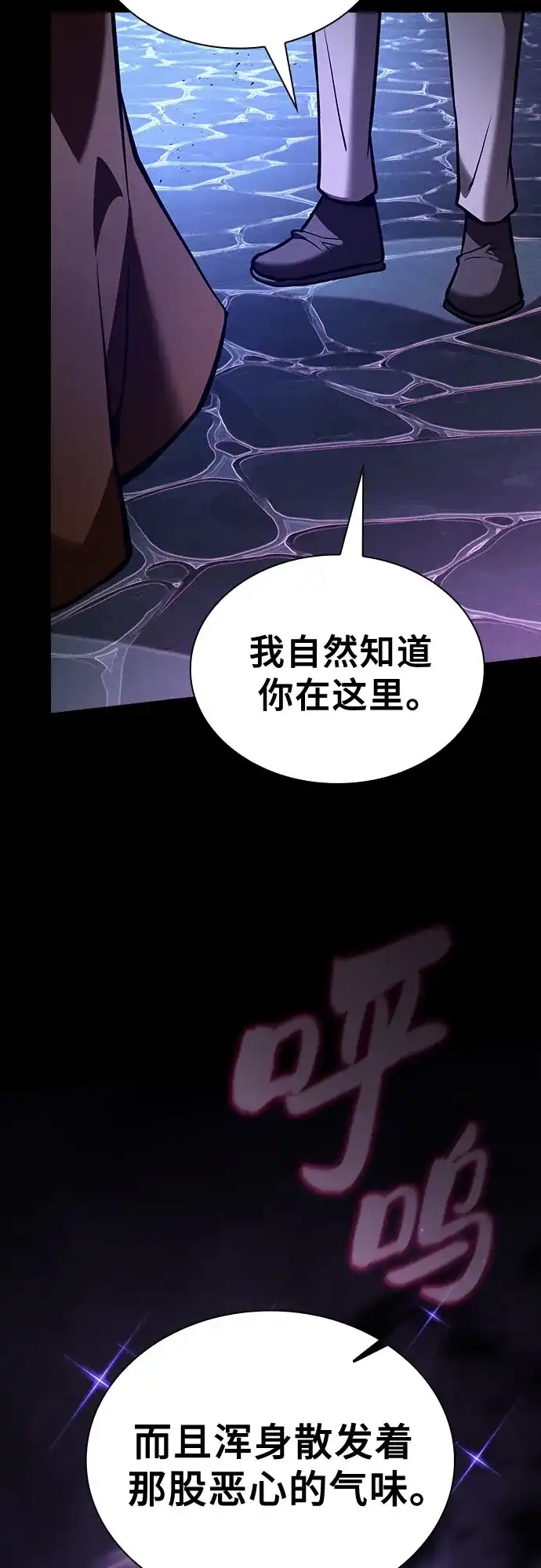 皇家学院的天才剑豪 第123话 第4页