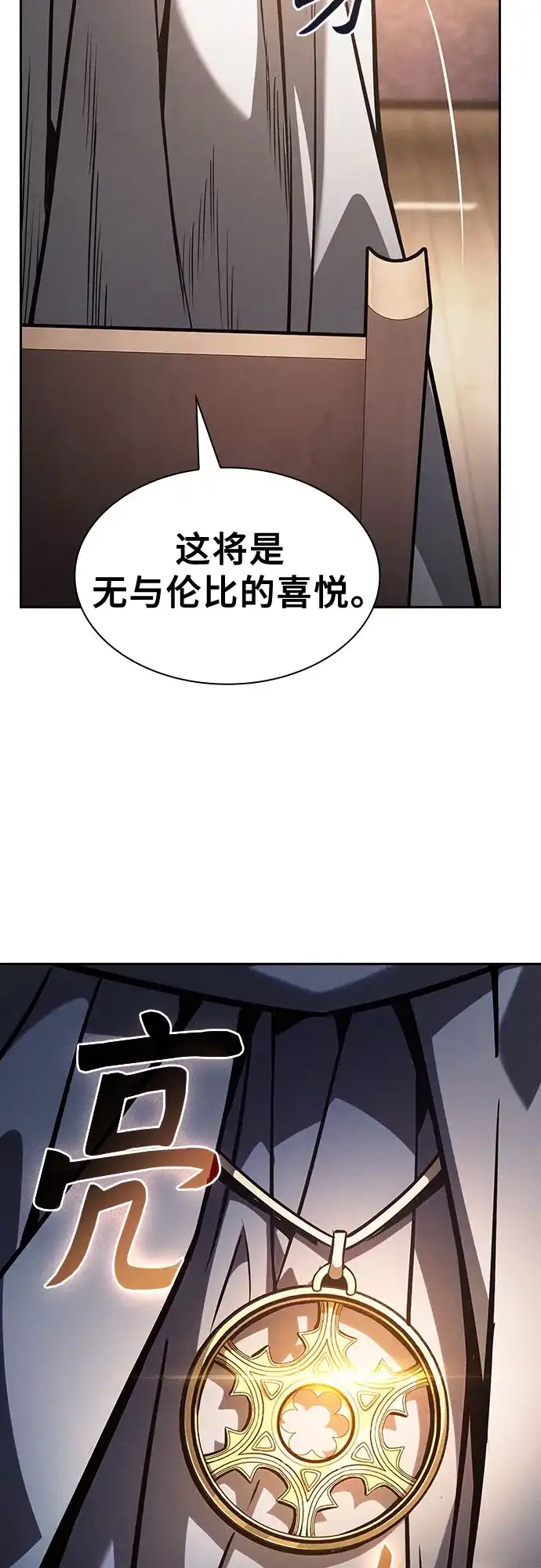 皇家学院的天才剑豪 第123话 第34页