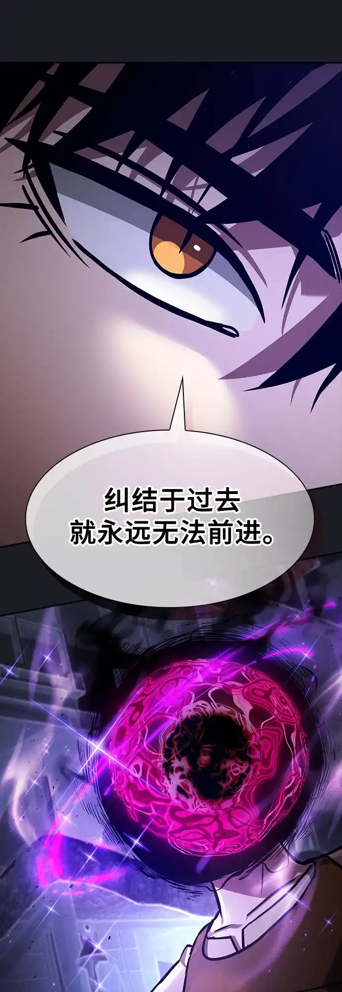 皇家学院的天才剑豪 第123话 第9页