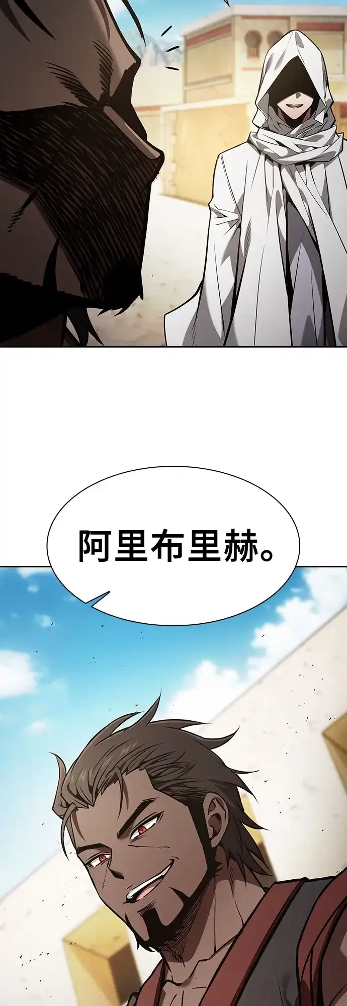 皇家学院的天才剑豪 第123话 第59页