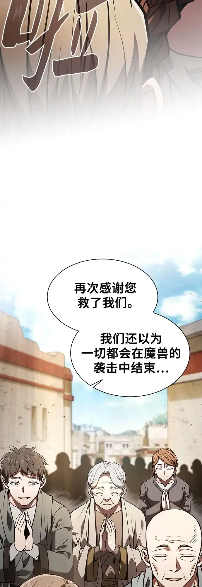皇家学院的天才剑豪 第123话 第73页
