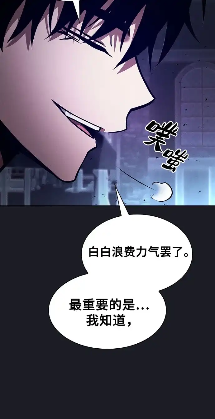 皇家学院的天才剑豪 第123话 第8页