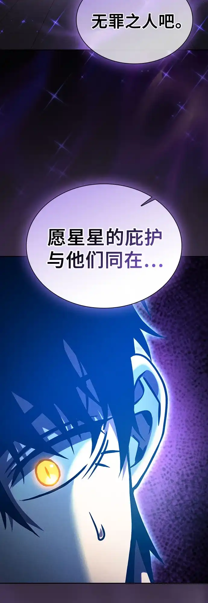 皇家学院的天才剑豪 第123话 第37页