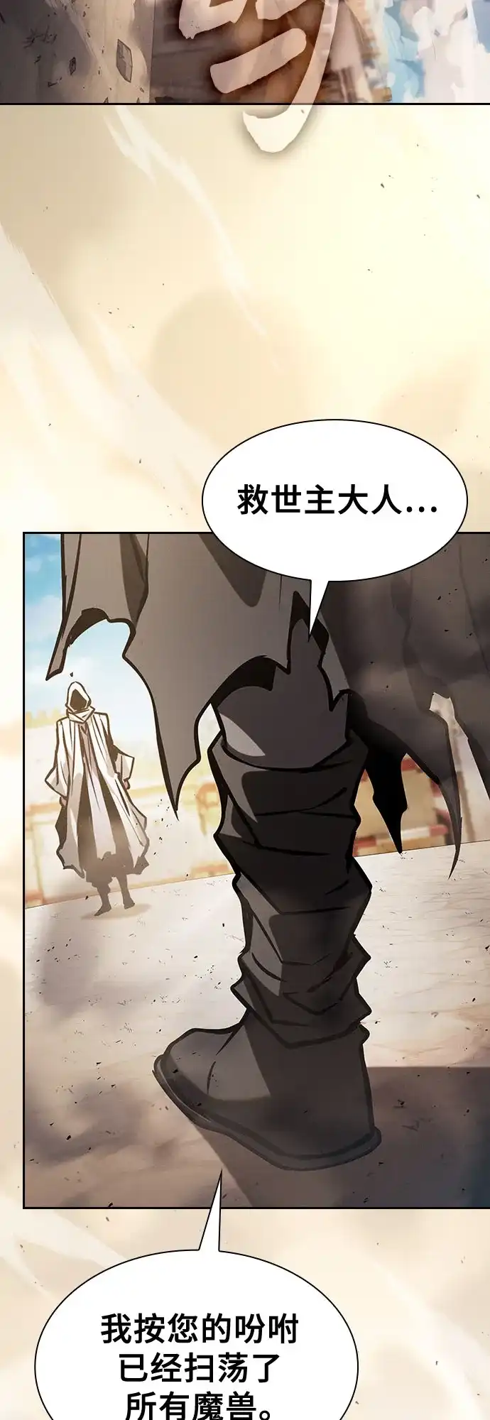皇家学院的天才剑豪 第123话 第80页